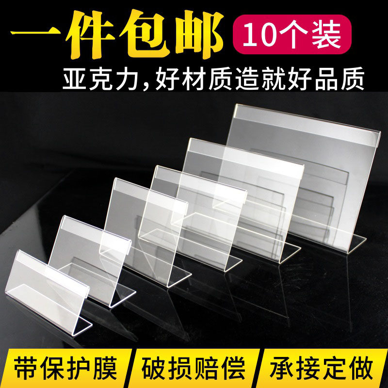 10pcs acrylic transparent display stand Desktop table card table card POP card commodity label price card Price card display card L-type Acrylic vertical card shelf label card price label