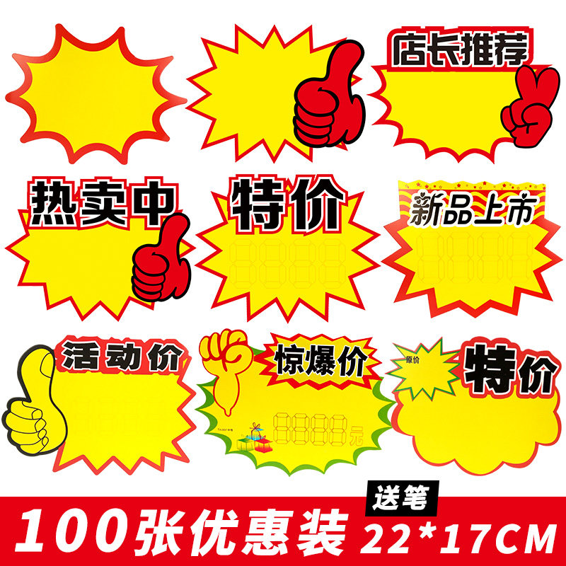 Supermarket Price Tagged POP advertising paper Large explosive tag commodity special sign label fruit store promotional price Show Show frame clothing discounted explosive flower display sign