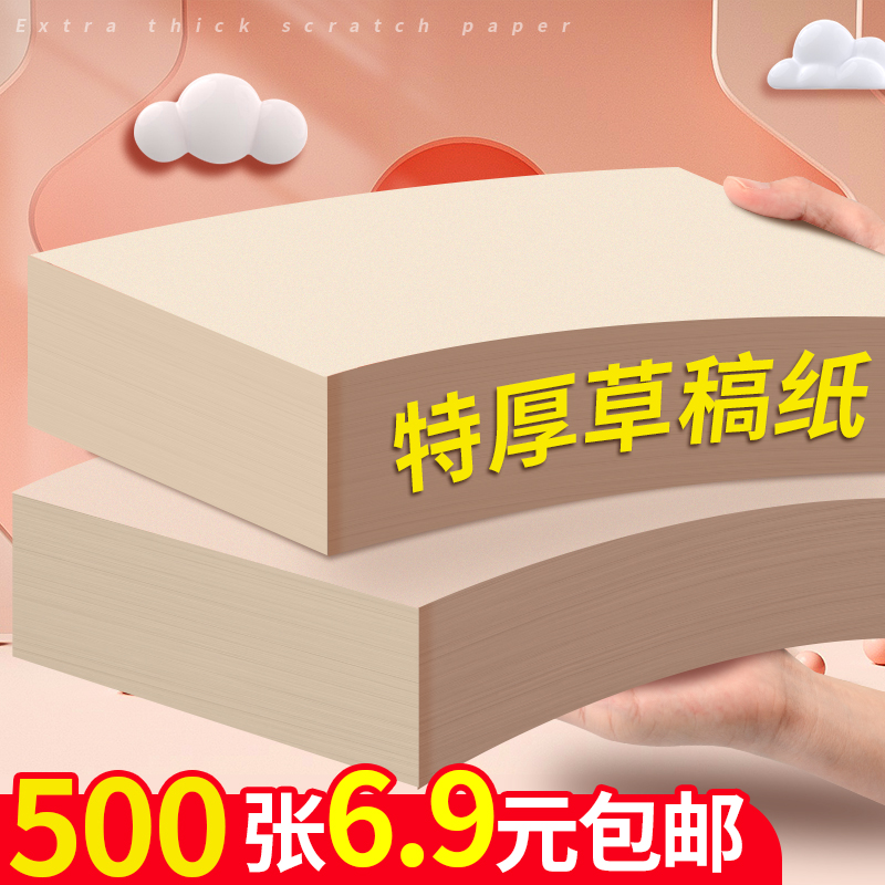 500 sheets of logs ultra-thick straw draft paper math college students use the examination and research special acting grass paper blank thickened calculus paper grass manuscript This elementary school junior high school raw grass is counted as a draft of small square brick draft of grass paper-Taobao