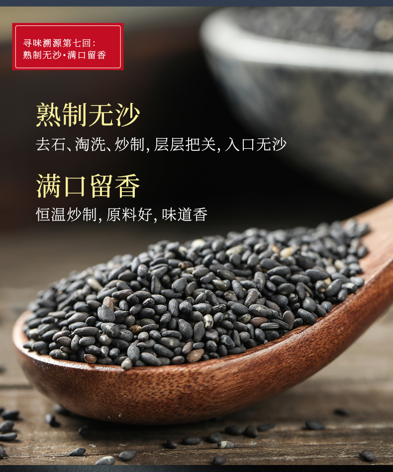 五谷故事熟黑芝麻粒500g杂粮烘焙阿胶糕原料