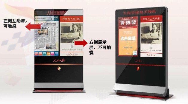 43寸人民日报双屏电子阅报栏可触摸双屏立式查询机户外广告机_洛必达网