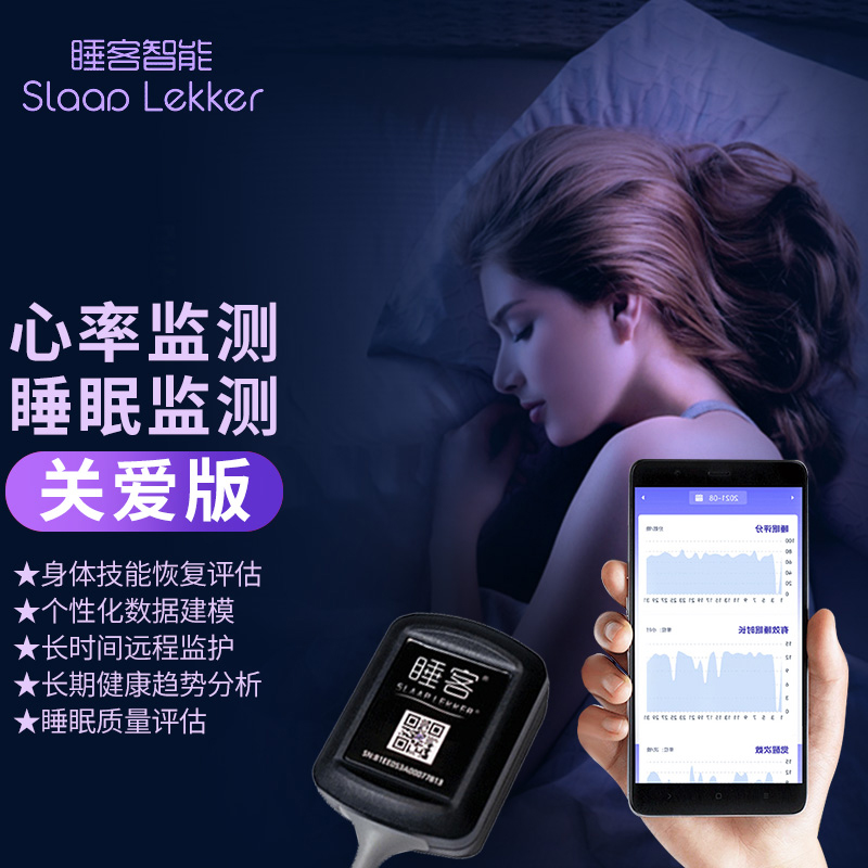 Sleeping Guest Sleep Monitoring Record Reminder of Inhale Pause Syndrome with Suction Disturbance Heart Rate House Flutter Insomnia Snoring