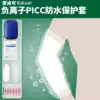 PICC silicone protective sleeve Arm negative ion antibacterial mildew inhibition chemotherapy Central venous catheter catheter Waterproof bath