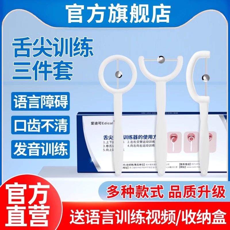 舌尖训练器儿童大舌头压舌板舌肌发音口肌发音矫正器语言训练工具