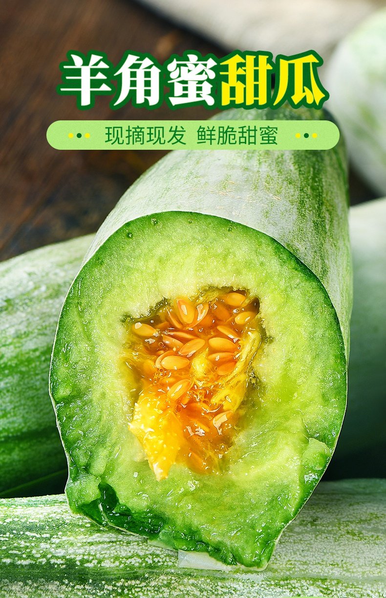 馋岛 新鲜山东羊角蜜瓜 5斤 双重优惠折后￥33.8包邮