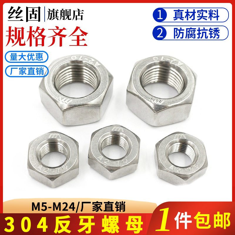 Anti-tooth hexagonal nut 304 stainless steel anti-tooth standard tooth distance nut M4M5M6M8M10 --- M24
