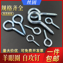 Sheeps eye ring hook iron hook light hook thread iron hook self-tapping ring screw 1 2 3 4 5 6 8-14