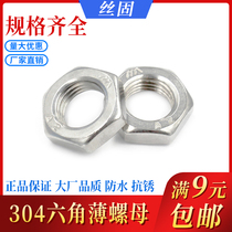 Fine tooth thin nut GB6172 GB6173 304 stainless steel thin nut Hexagon flat nut M2M3M4M5M30