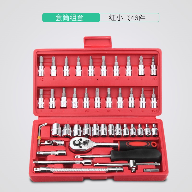 1 4 inches sleeve wrench 46 53 pieces of sleeve car repair Dorutia universal 1 4 hexagonal steam repair sleeve ratchet wrench tool suit