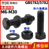 8 Grade 8 blackened hexagon full tooth hexagon GB5783 high strength hexagon bolt M6-M30