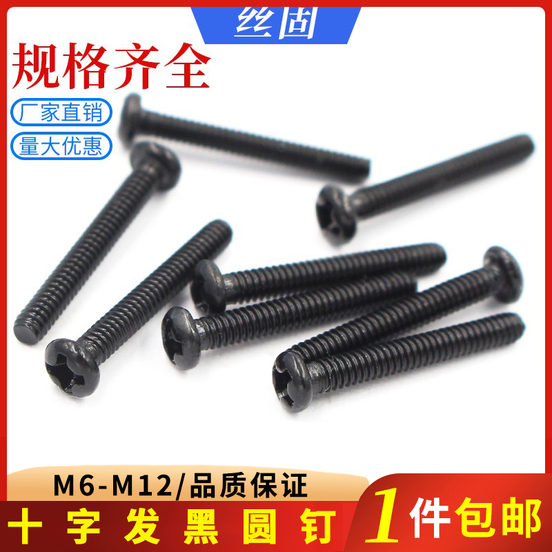 Hair Black Cross Round Head Screws PM Round Head Machine Screws Electronic Screws M2M3M4 * 6 8 10 --- 50
