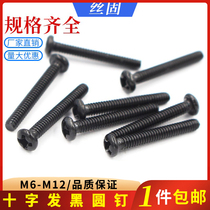 Black cross round head screw PM Round Head machine screw electronic screw M2M3M4 * 6 8 10 --- 50
