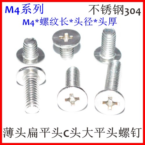 Stainless steel cross thin head screw M4 * 5-6-8-10-12-16-20-25 cross large flat head flat head CM4