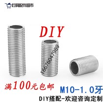 Lighting hollow tooth tube M10 tooth tube full tooth tooth rod take over lamps accessories DIY lamp head connecting threaded tooth tube
