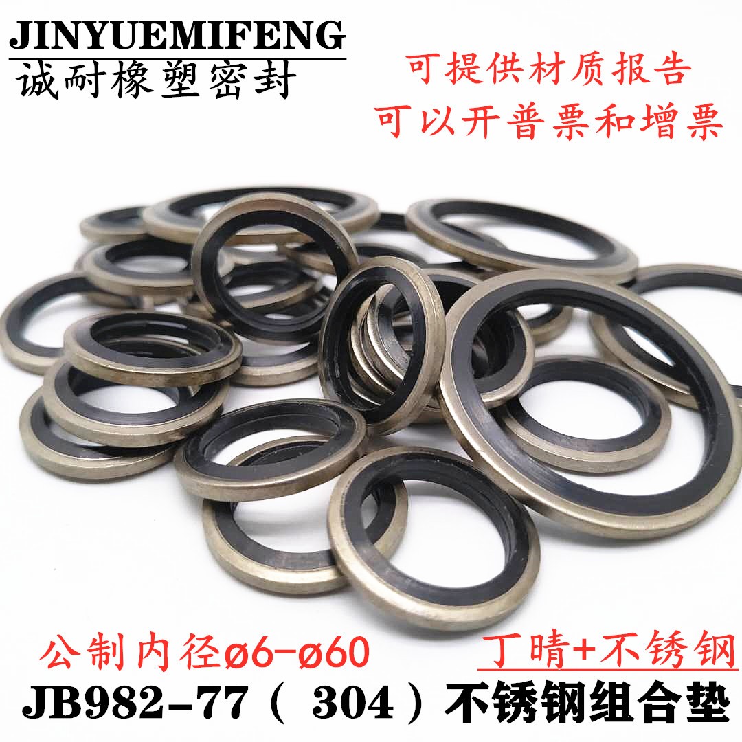 JB982 stainless steel 304 combined gasket gasket seal ring O-ring skeleton oil seal Inform combined cushion