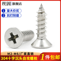 304 stainless steel self-tapping nail cross countersunk head screw extended wood screw flat head screw M4M5M6 series