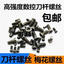 High strength 12 9 grade numerical control knife lever plum screw M2 * 5 3 * 6 4 * 7 5 * 8 knife disc accessories knife handle screws