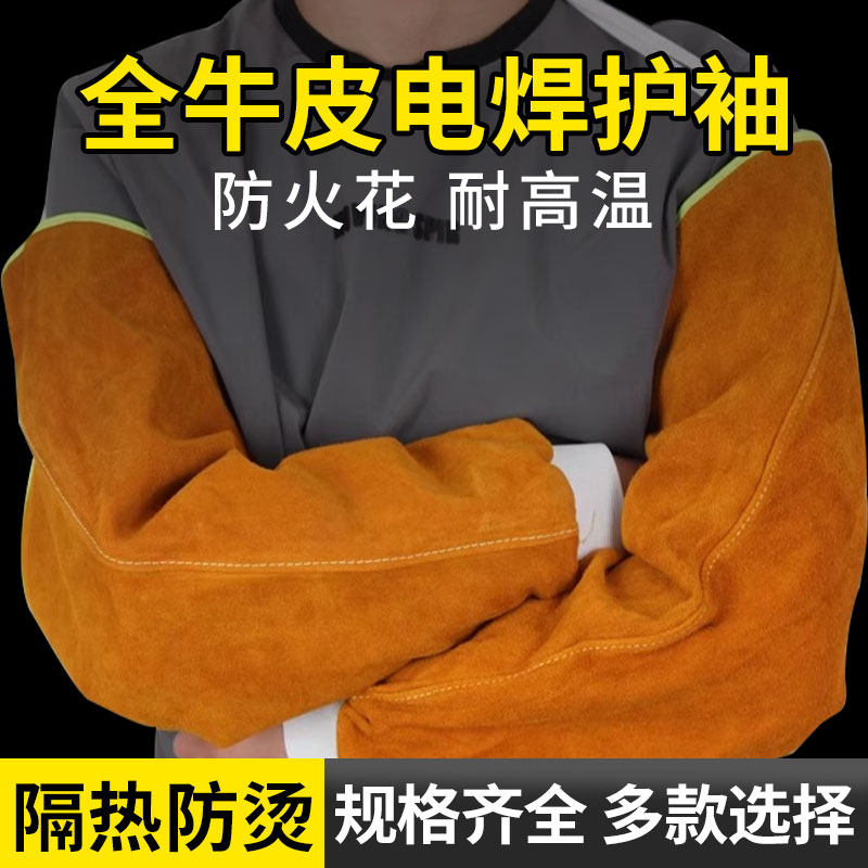 电焊牛皮护袖隔热防烫焊接专用耐高温工作防护劳保套袖防火星飞溅