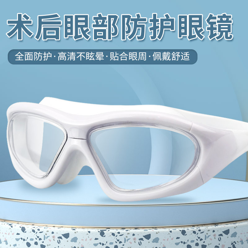 近视眼手术后护目镜女防水激光割双眼皮手术术后遮丑遮挡防护眼镜
