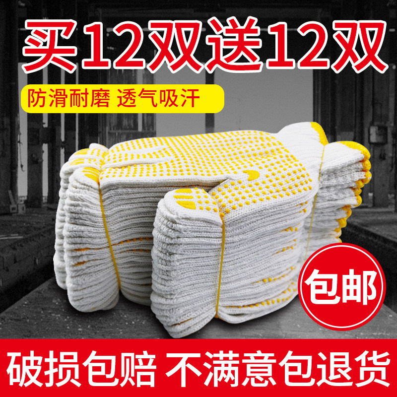 手套劳保男耐磨工作加厚防滑工地干活机械搬运防护点珠棉纱线手套