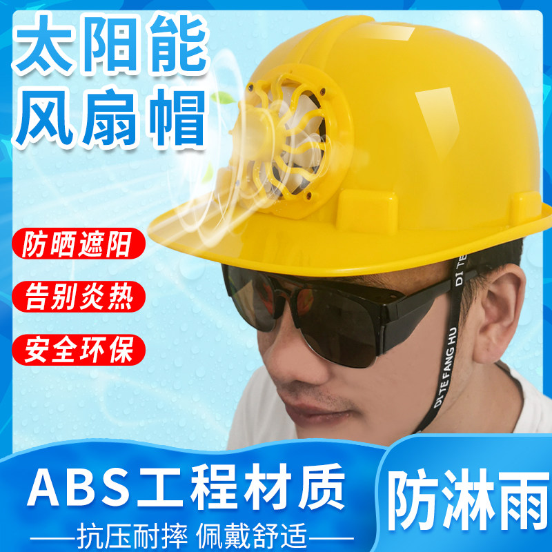 太阳能风扇帽智能夏季工地干活防晒遮阳内置风扇头盔安全透气帽男