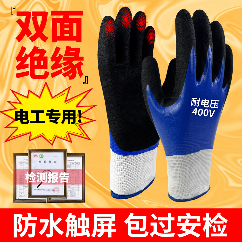电工绝缘手套380v低压高压防触电专用400v带电接线作业220v防静电