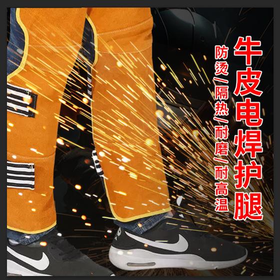 电焊牛皮护腿隔热防烫耐高温焊工专用防火星飞溅耐磨劳保牛皮护膝