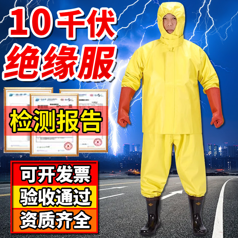 10kv绝缘服套装电绝缘服装具电工防护服操作服耐高压配电房防护男