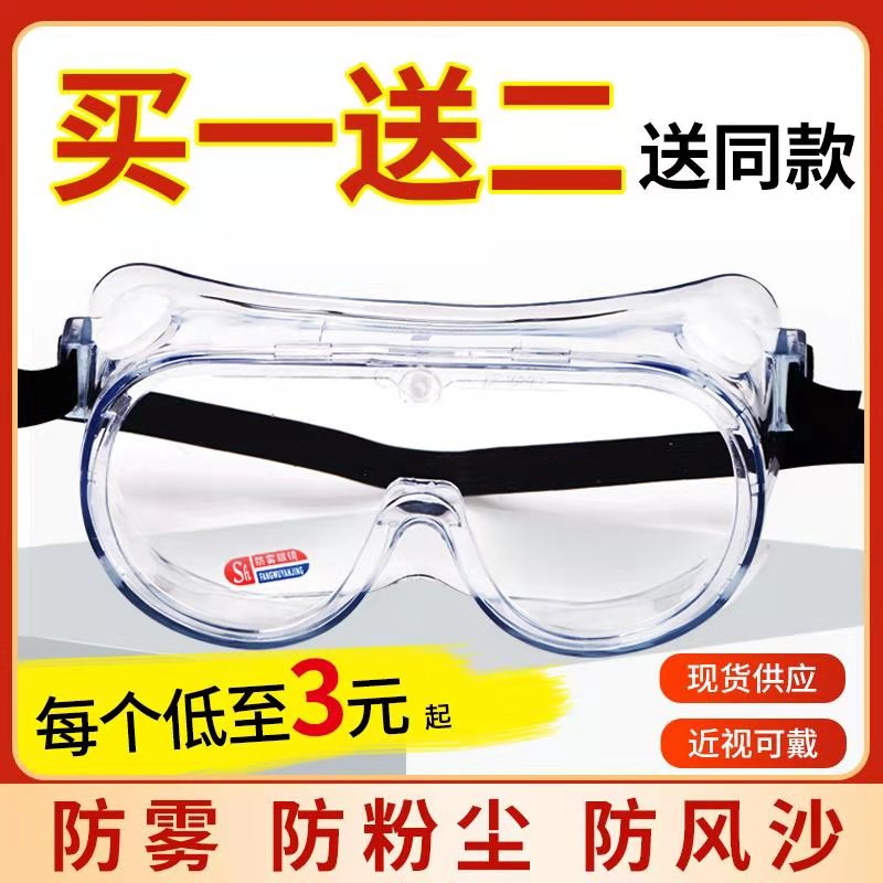 护目镜男骑行防风沙防尘防雾透气劳保打磨防护透明近视眼可戴风镜