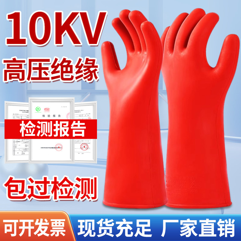 防电绝缘手套10kv高压薄款带电作业防电配电房新能源汽车橡胶防护