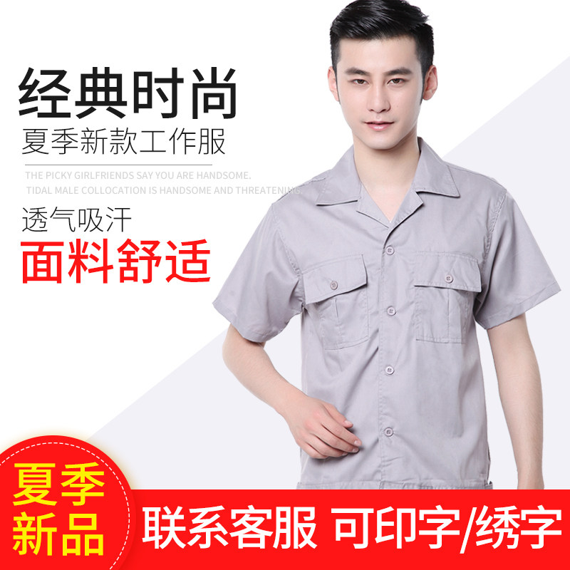 劳保服保洁电焊工工作服t恤定制印logo套装男夏季薄款耐磨短袖