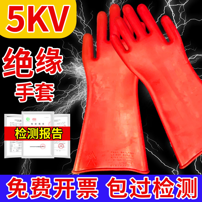 电工绝缘手套220V橡胶10kv12kv35kv380V带电作业低压绝缘手套380v