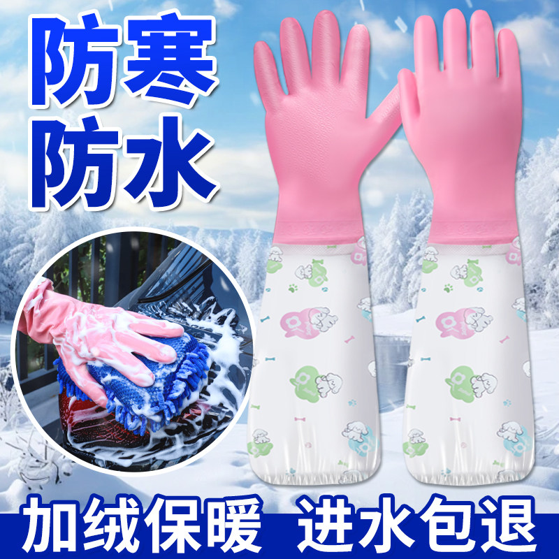 冬季家务保暖加绒橡胶洗碗绒里乳胶耐用胶皮洗衣服女洗车防水手套