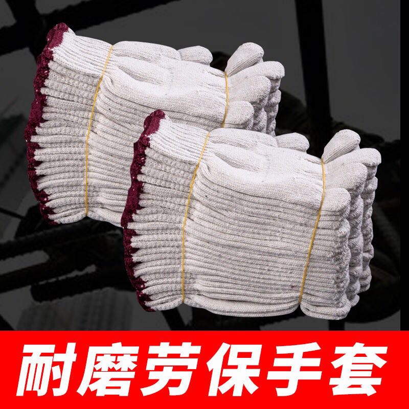 劳保手套 耐磨工作纯棉白棉纱棉线薄款尼龙劳动劳工男工地干活