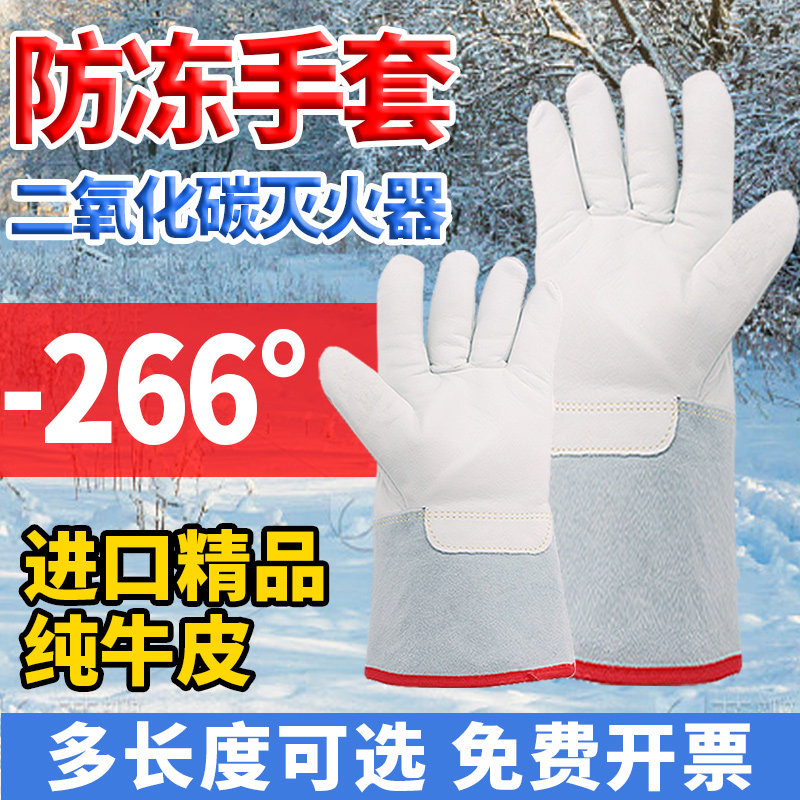 耐低温防寒防冻手套冷库冰箱液氮二氧化碳灭火器干冰石化加气劳保