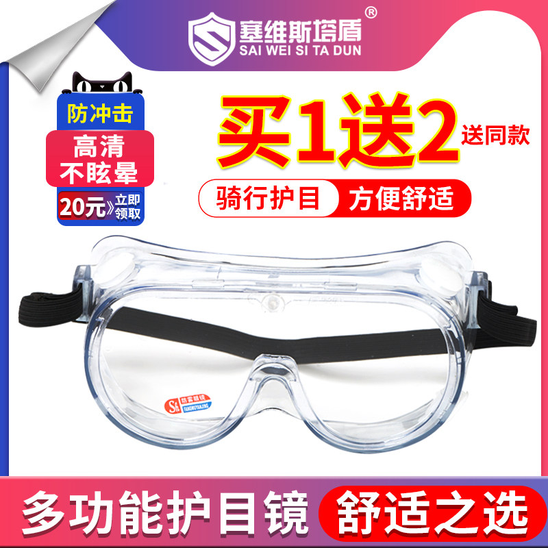 护目镜男防风沙防尘防飞沫防飞溅防雾劳保透明自行车摩托骑行眼镜