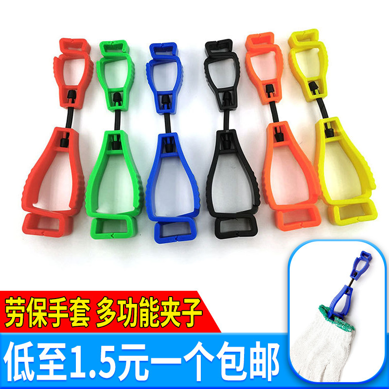 劳保手套夹子户外作业工地工作防丢扣腰间挂扣配件劳保工具多功能