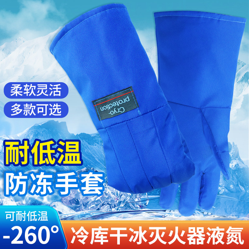 防冻手套冰箱耐低温防寒防水液氮干冰二氧化碳冻库冷库加厚防护