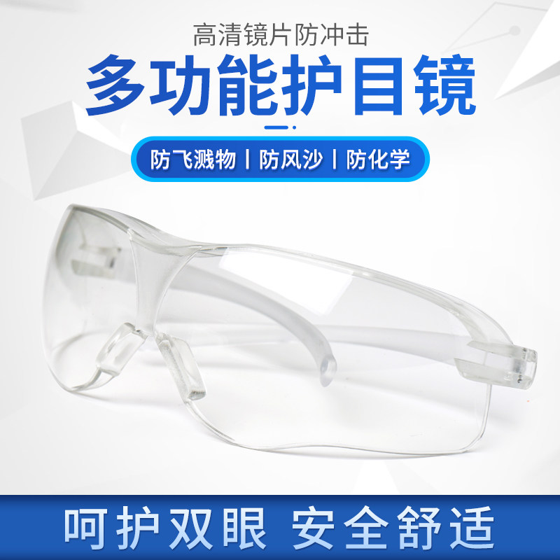 护目镜防冲击防风沙男女骑行劳保透明防风眼镜防飞溅打磨防尘眼镜