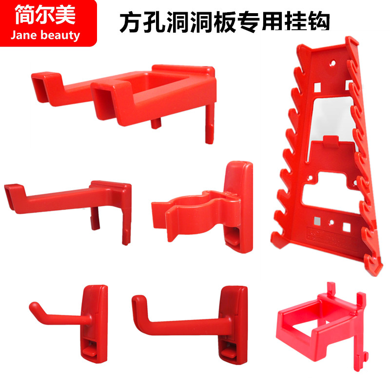 Square hole hole wrench tool hanging plate hook Plastic wrench frame opening clip Car beauty tools wall hanging plate frame hanging