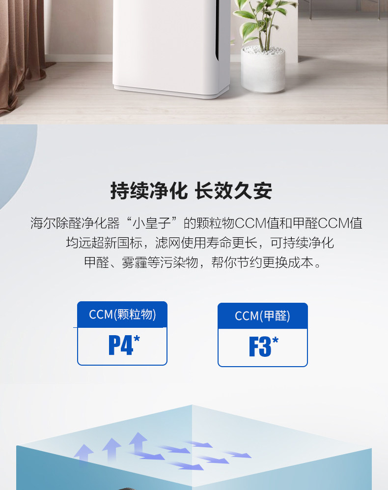 海尔 P4级 空气净化器 氨基酸除醛 CADR值273m³/h 图4