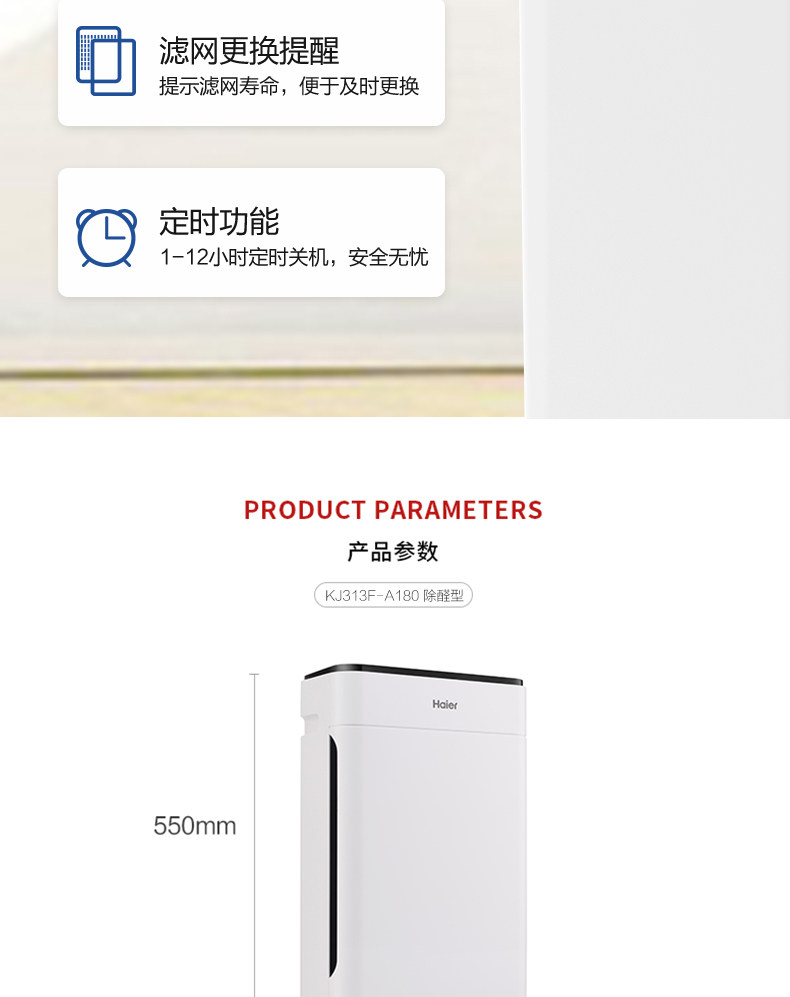 海尔 P4级 空气净化器 氨基酸除醛 CADR值273m³/h 图15