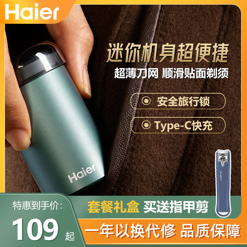 Haier shaved hob electric male travel portable scraped razor small on-board charging boyfriend gift full body wash