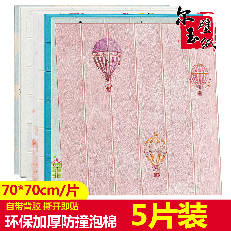 Cute cartoon kindergarten classroom protective anti-collision wallpaper self-adhesive wall sticker children's room girl decoration wallpaper