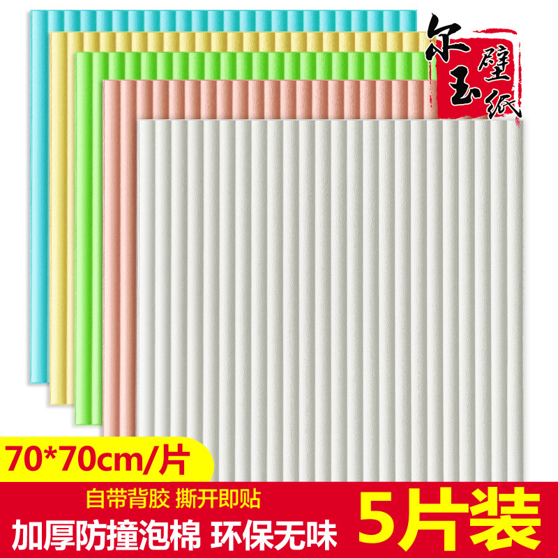 Three-dimensional 3D concave and convex foam wallpaper Simple modern soft bag self-adhesive wall paper household bedroom bedside decoration wall sticker