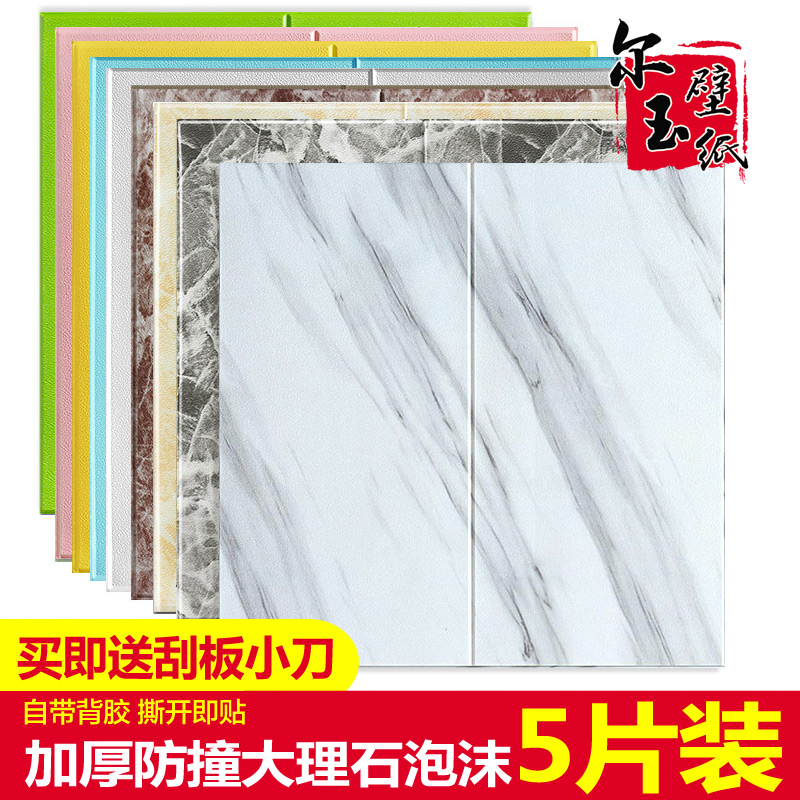 Self - adhesive 3D stereo living room modern minimalist Nordic background wallpaper toilet waterproof foam from wallpaper