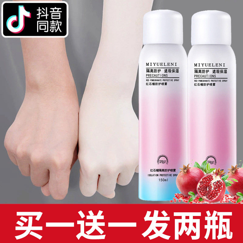 Sunscreen female whole body military training large bottle body sunscreen spray female facial refreshing whitening children summer special male