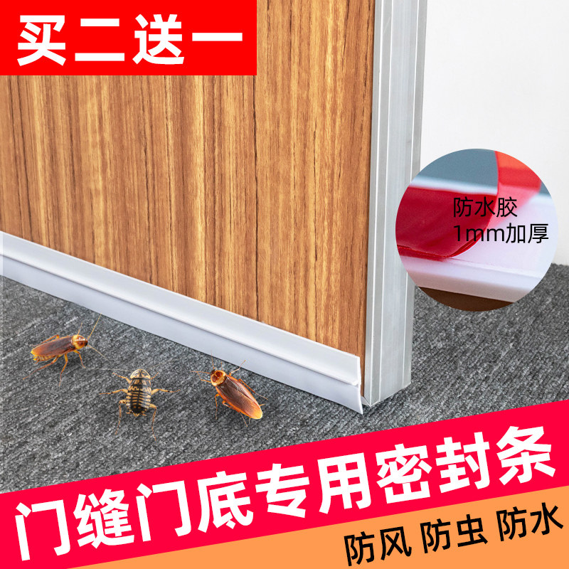 Door bottom door seam sealing strip self-adhesive windproof dustproof waterproof insect anti-rat bedroom bathroom soundproof door