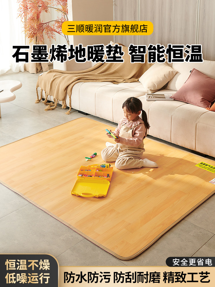 Sanshun Nuanrun's New Graphene Carbon Crystal Electric Heating Floor Heating Pad, Heating Floor Mat, Living Room Home Heating Carpet