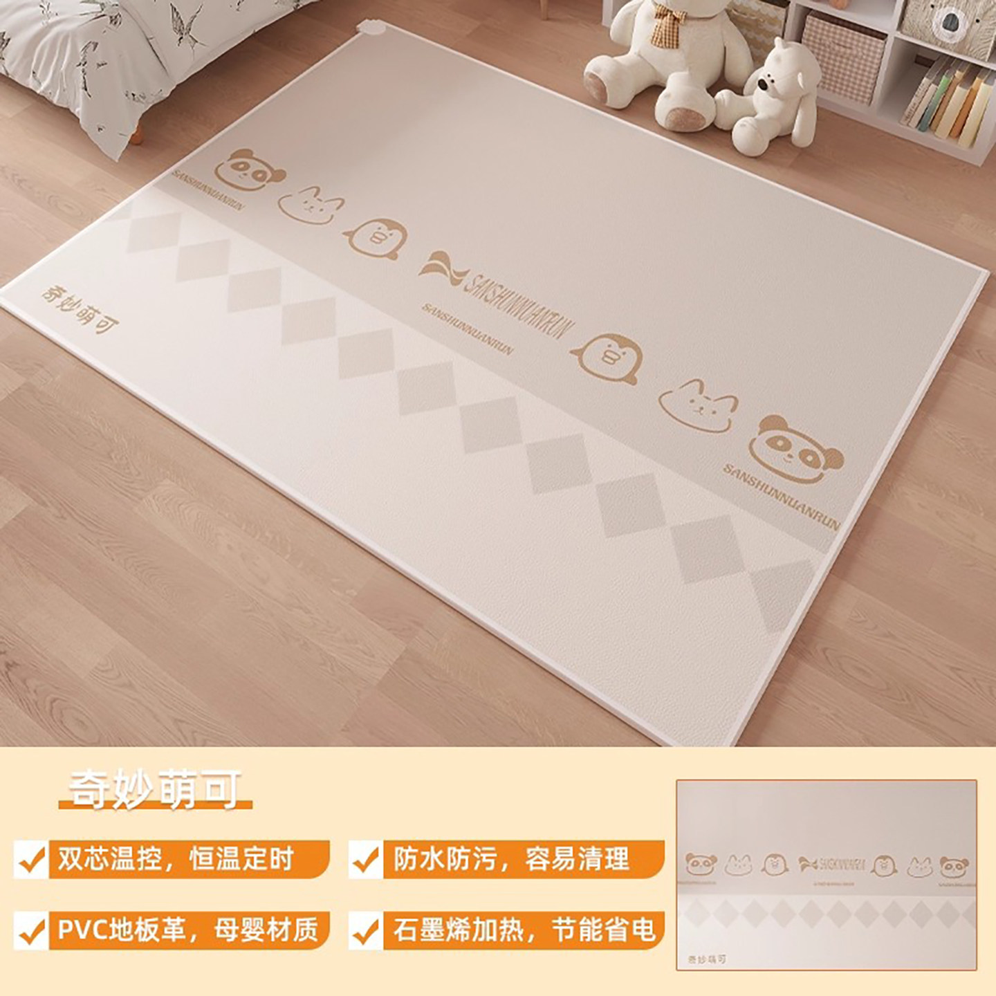 Sanshun Nuanrun 2024 New Cartoon Carbon Crystal Floor Heating Pad Electric Heating Mat Heated Carpet Floor Heating Pad Graphene